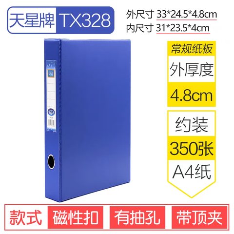 特价○天星TX-328文件盒-顶夹