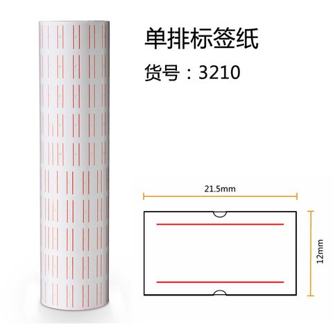 得力3210标价纸-单码