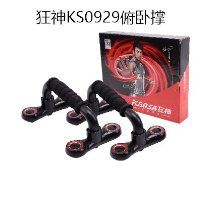 狂神KS0929俯卧撑