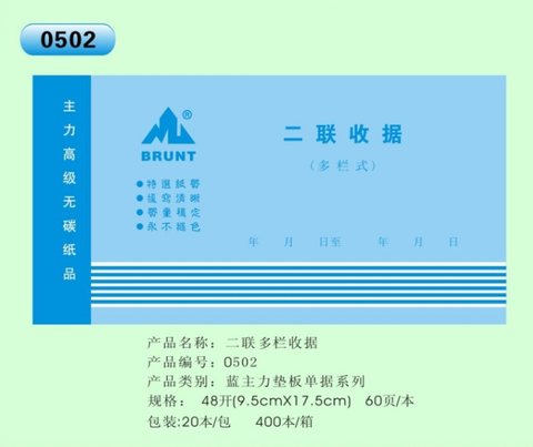 主力48K二联多栏收据ZL0502