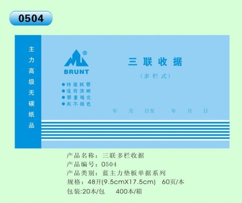 主力48K三联多栏收据ZL0504