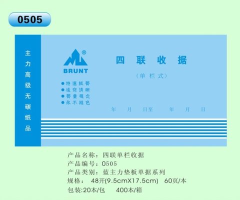 主力48K四联单栏收据ZL0505