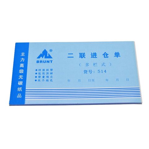 主力48K二联多栏进仓单ZL0514