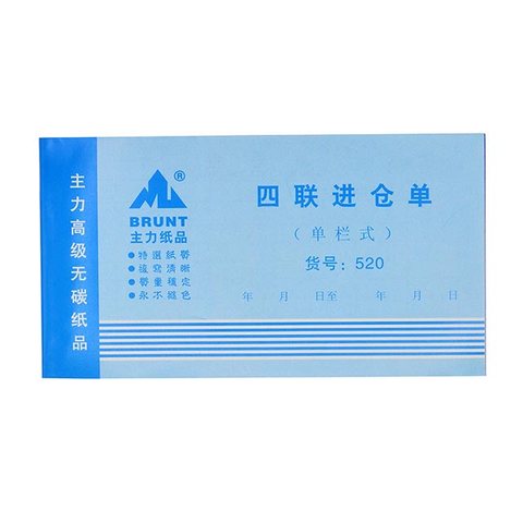 主力48K四单进仓单ZL0520