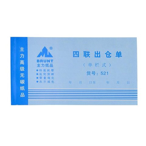 主力48K四单出仓单ZL0521