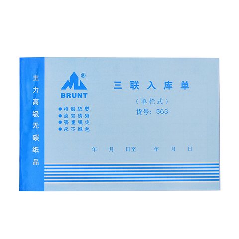 主力32K三单入库单ZL0563