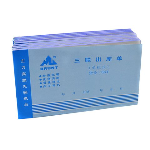 主力32K三联出库单ZL0564