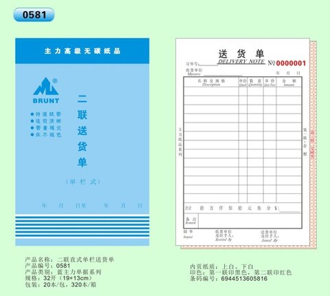 主力32K二联单栏送货单ZL0581