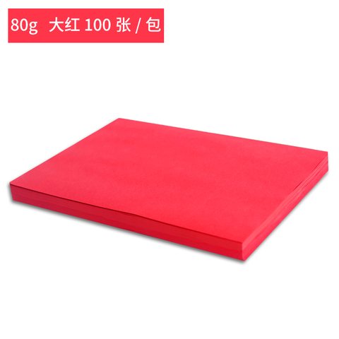玛丽80GA4复印纸-大红