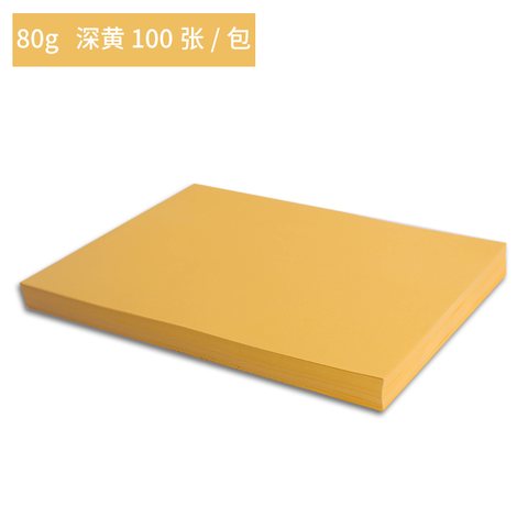 玛丽80GA4复印纸-深黄