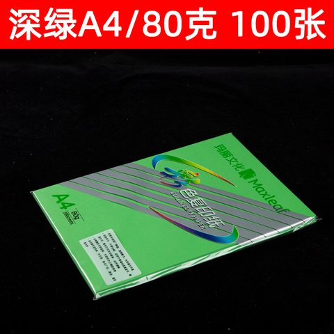 玛丽80GA4复印纸-深绿