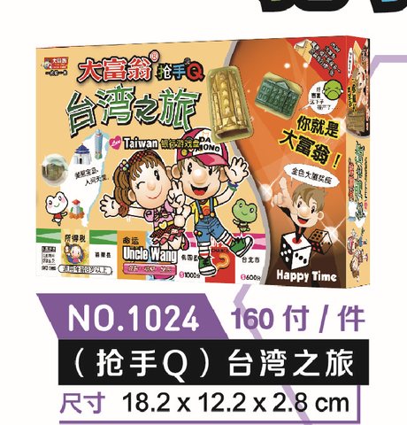 大富翁1024台湾之旅
