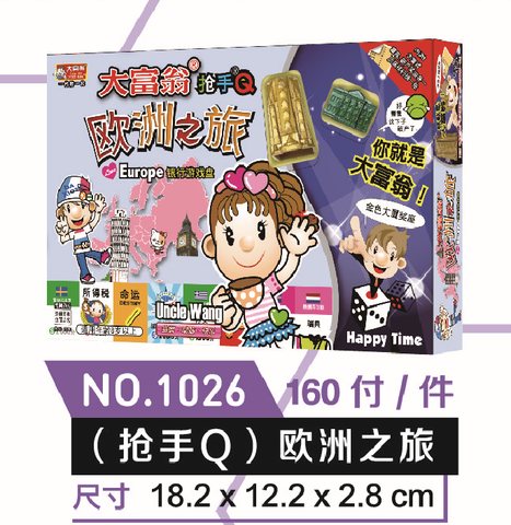 大富翁1026欧洲之旅