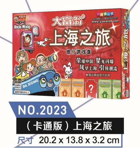 ↑大富翁2023上海之旅