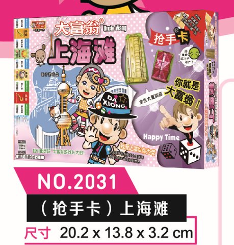大富翁2031上海滩