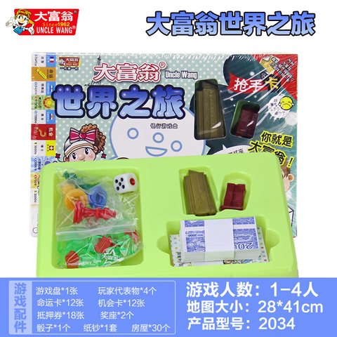 大富翁2034世界之旅