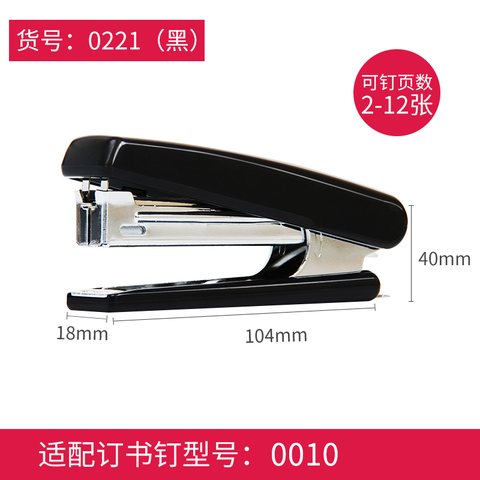 得力0221订书机-10号