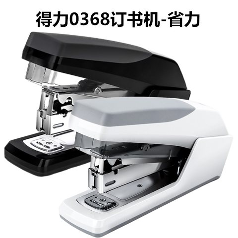 ↑得力0368订书机-省力