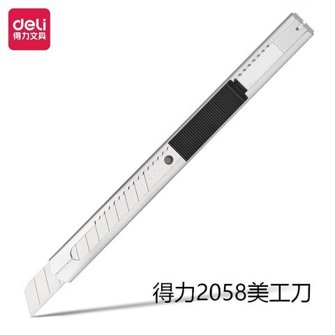 特○得力2058美工刀