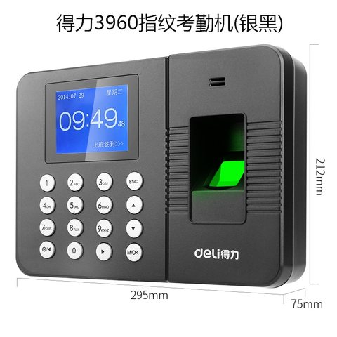 ↑得力3960指纹考勤机