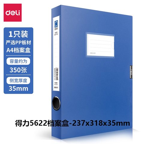 得力5622档案盒-237x318x35mm