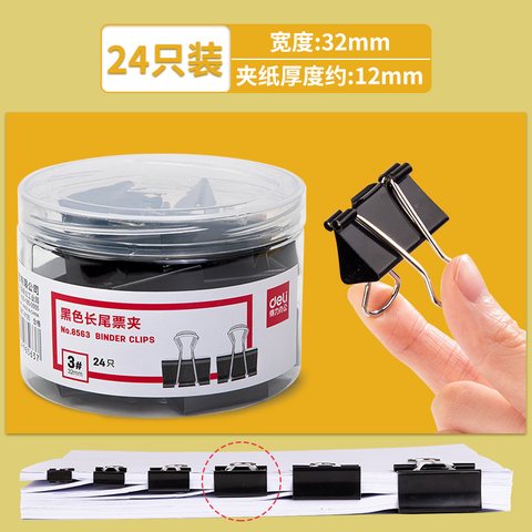 ↑得力8563长尾夹-黑色32mm