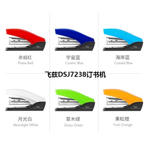 飞兹DSJ7238订书机