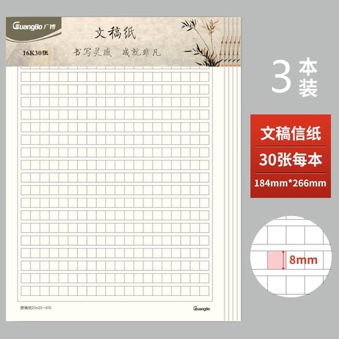 ↑广博16217方格信纸三本装