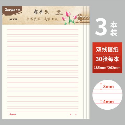 广博16219双线信纸三本装