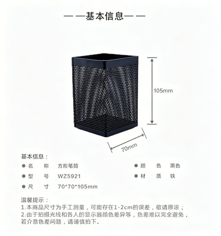 ↑●广博WZ5921笔筒-方形