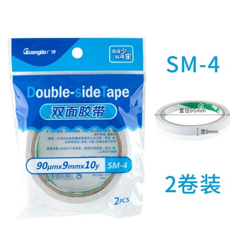 广博SM-4双面胶带-2个/9mmx10y