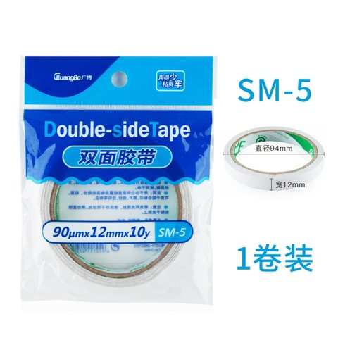 广博SM-5双面胶带-12mmx10y