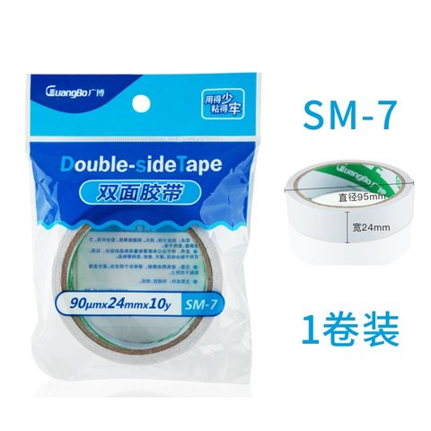 广博SM-7双面胶带-24mmx10y