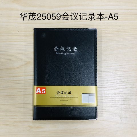 华茂25059会议记录本/皮本-A5
