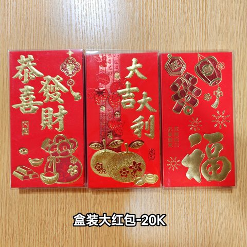 盒装大红包-20K