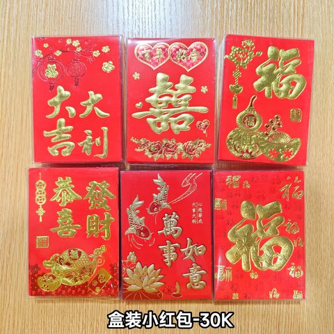 盒装小红包-30K
