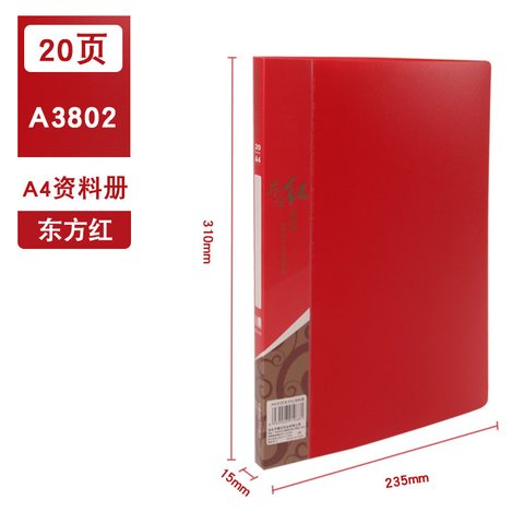 康百A3802资料册-20页/东方红
