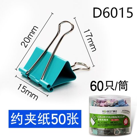 ↑康百D6015长尾夹-彩色60个-15mm