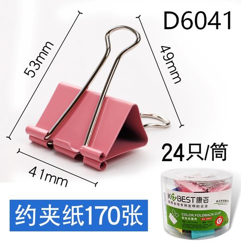 ↑康百D6041长尾夹-彩色24个-41mm