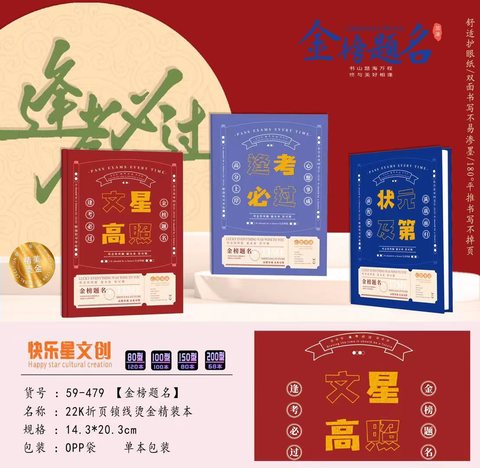 快乐星2280硬抄GC80A59-单行本/64页