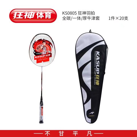 狂神KS0805羽毛球拍-连体