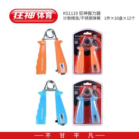 狂神KS1119握力器-塑料/计数