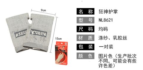 狂神NL8621护掌