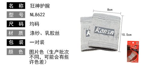 狂神NL8622护腕