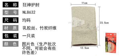 狂神NL8632护肘
