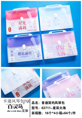 卡通风琴包FQB