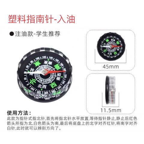 塑料指南针-入油DC45A/45mm
