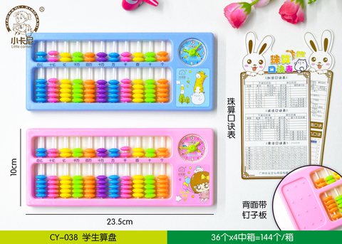 特价○小卡尼CY-038算盘-彩11行7珠(不退货)