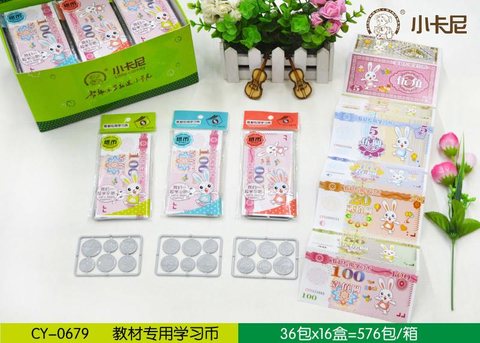 小卡尼CY-0679教材专用学习币-假币(不退货)