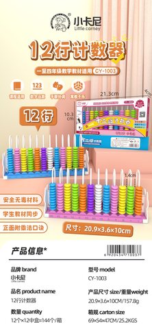 ↑小卡尼CY-1003计数器-12行(不退货)